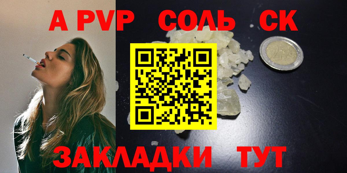 Полысаево  А ПВП СК КРИС  A PVP мука  A-PVP кристаллы  Alfa_PVP  Вход с VPN 
