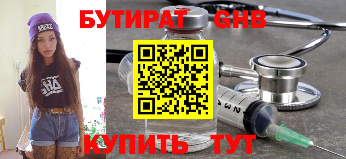 Бутират  Вход с VPN  Полысаево  БУТИРАТ BDO 