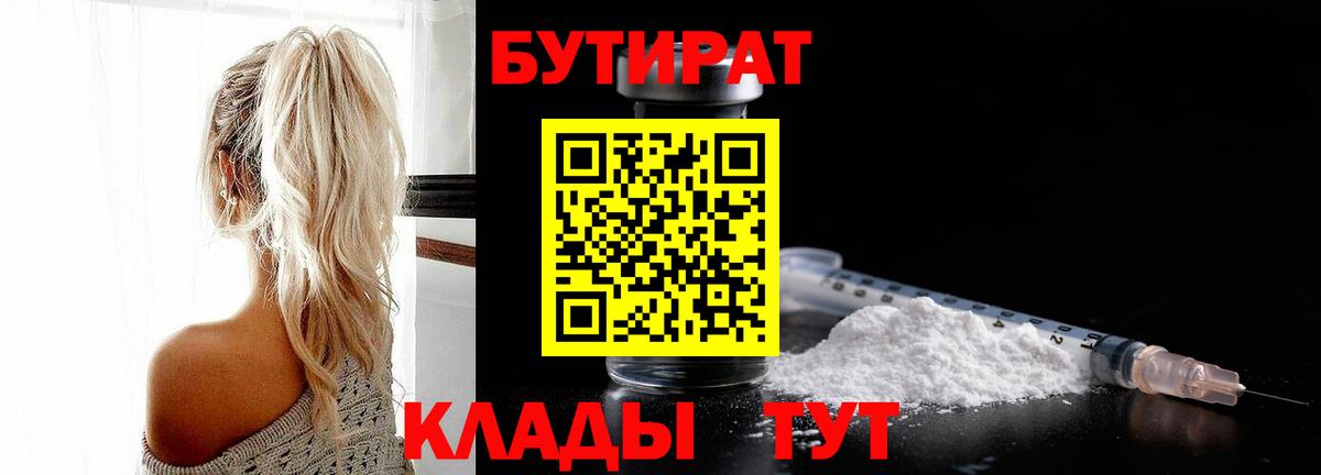 БУТИРАТ бутик Полысаево