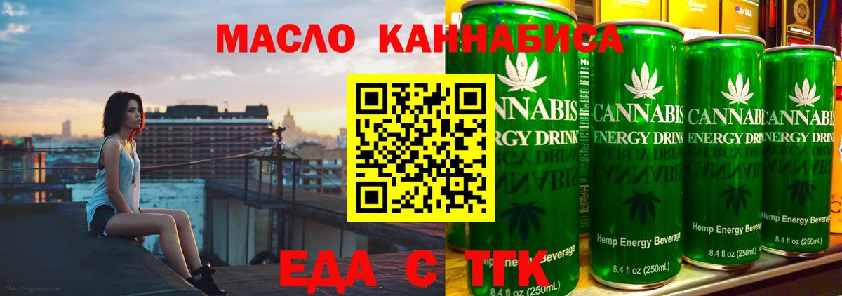 Еда ТГК марихуана Полысаево