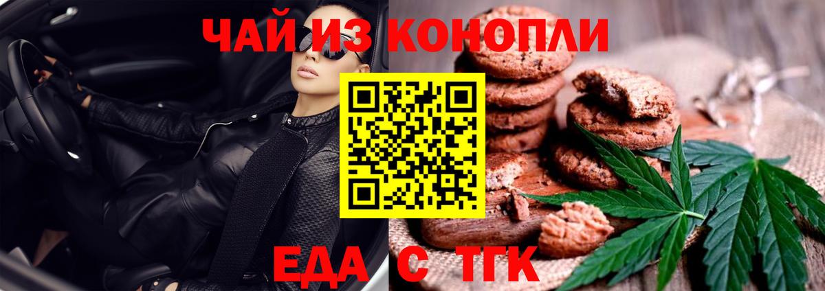 Печенье с ТГК марихуана  Вход с VPN  Полысаево 