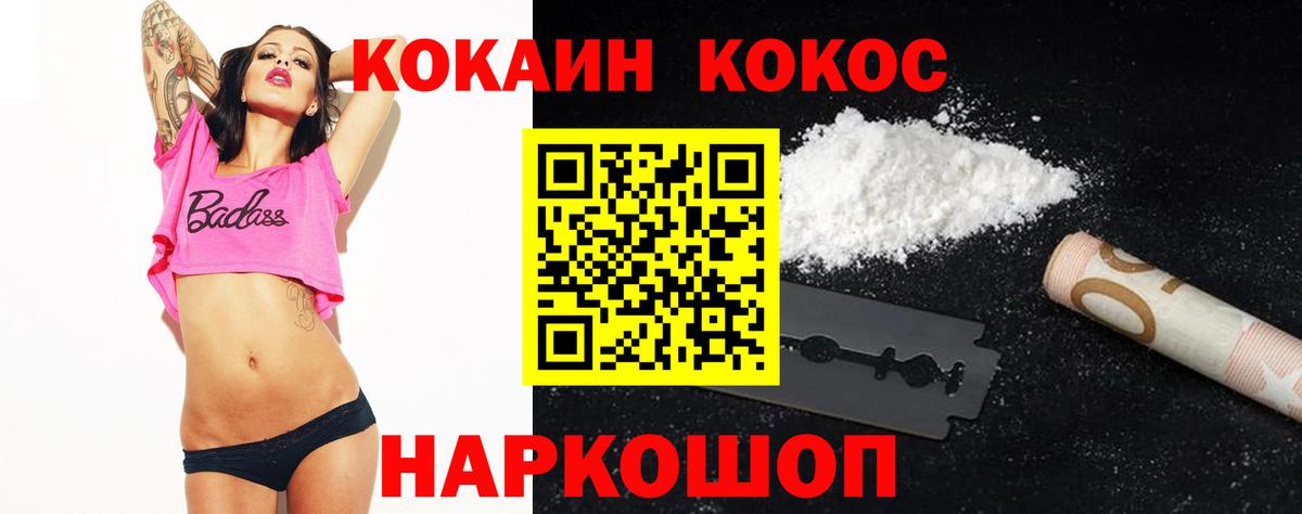 Полысаево  Кокаин VHQ  COCAIN 98%  КОКАИН  Вход с VPN 