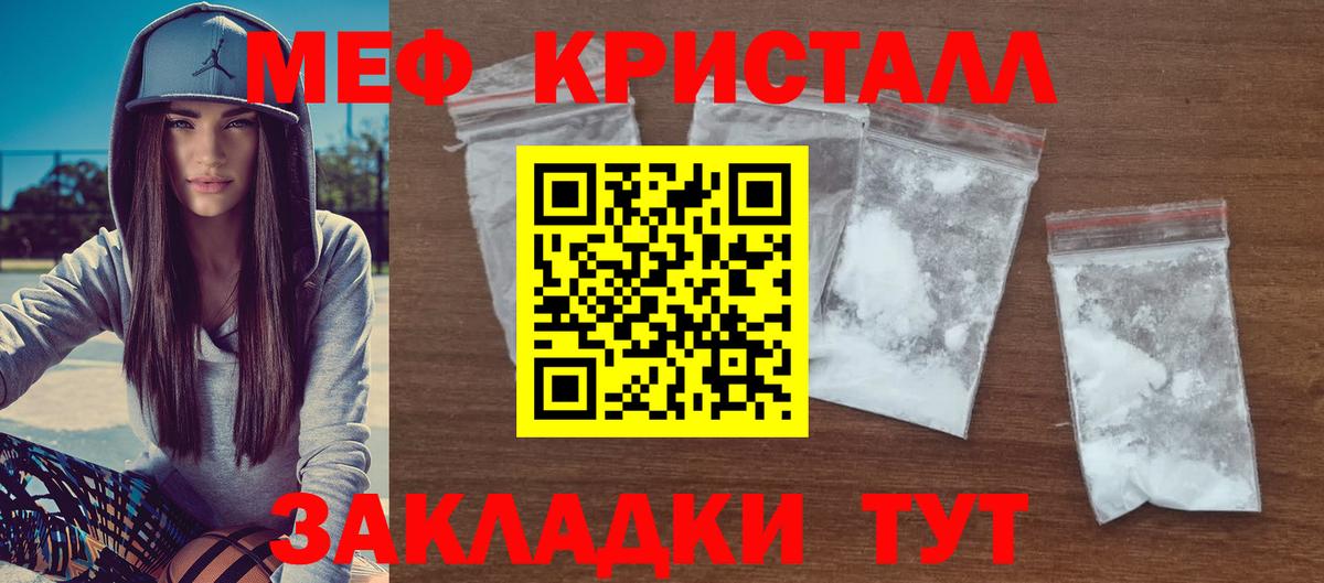 МЕФ кристаллы Полысаево