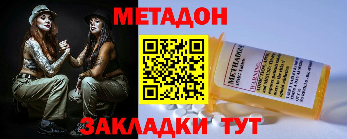 Полысаево  МЕТАДОН methadone  МЕТАДОН кристалл  Вход с VPN 